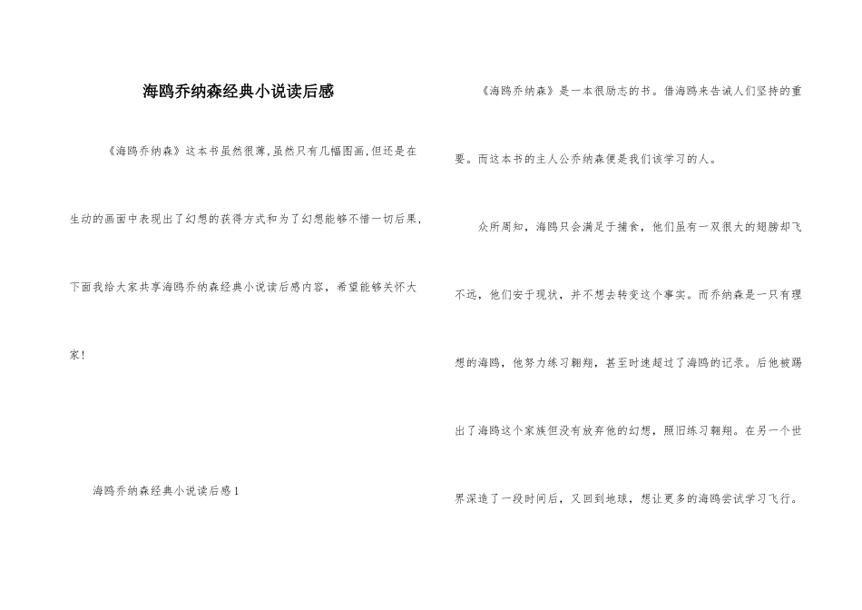 海鸥乔纳森经典小说读后感_第1页