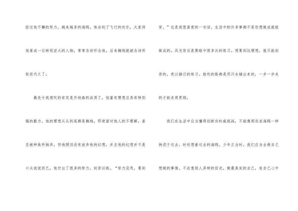 海鸥乔纳森经典小说读后感_第2页