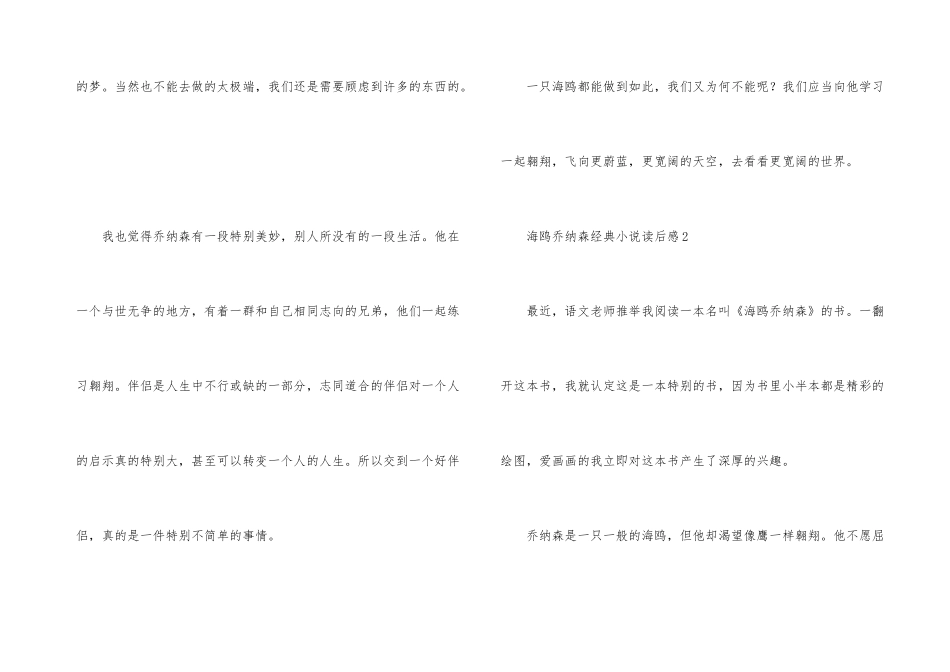 海鸥乔纳森经典小说读后感_第3页