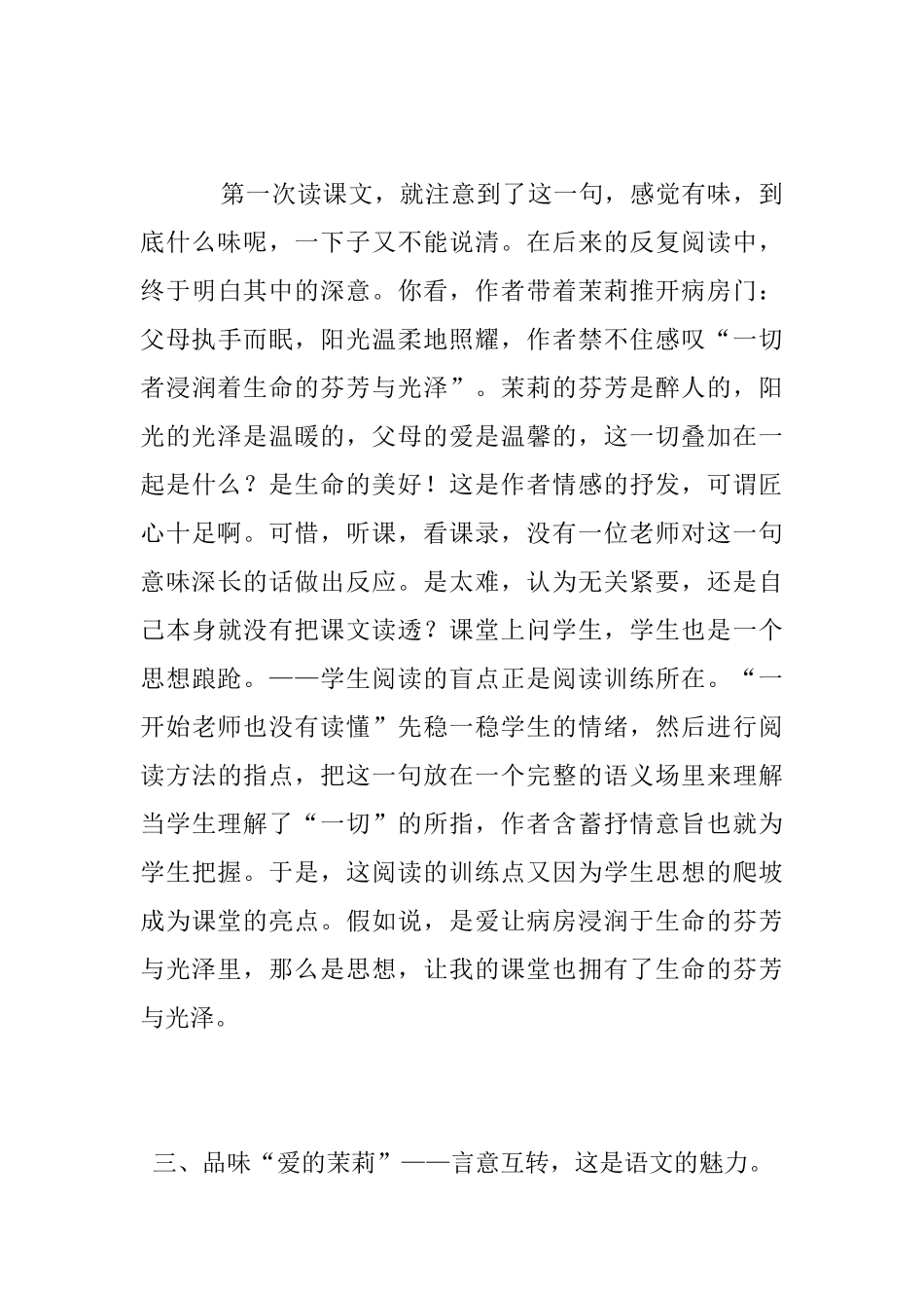 浸润在语言的芬芳与光泽里—《爱如茉莉》教学感悟_第3页