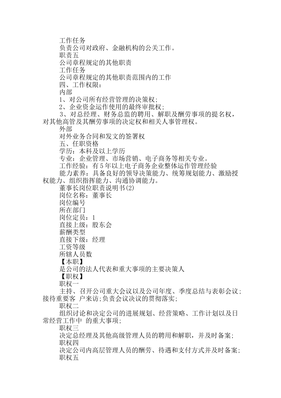 涂料企业岗位职责说明书_第2页