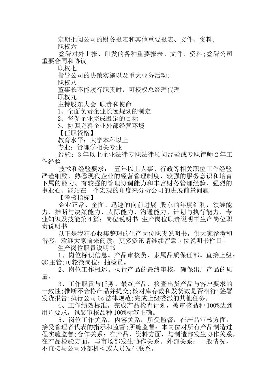 涂料企业岗位职责说明书_第3页