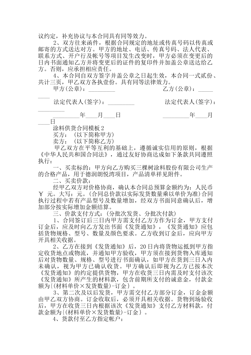 涂料供货合同模板最新_第3页