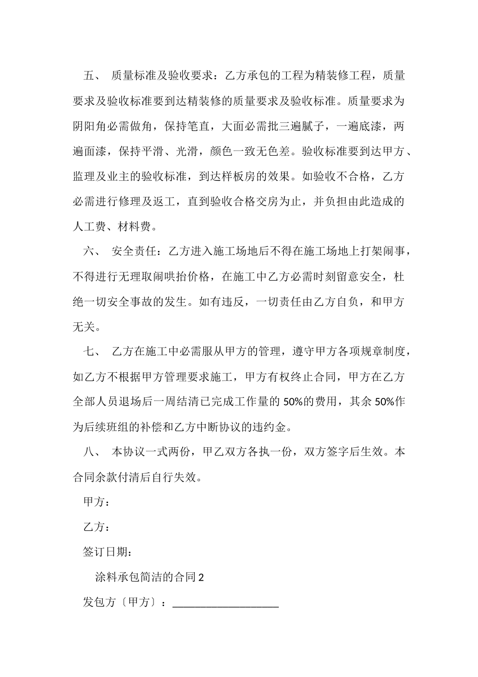 涂料承包简单的合同范本_第2页