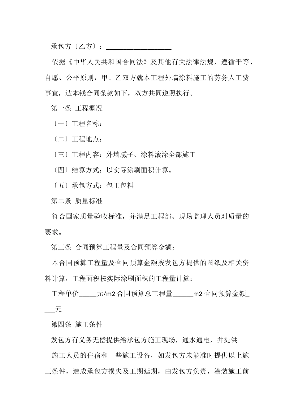 涂料承包简单的合同范本_第3页