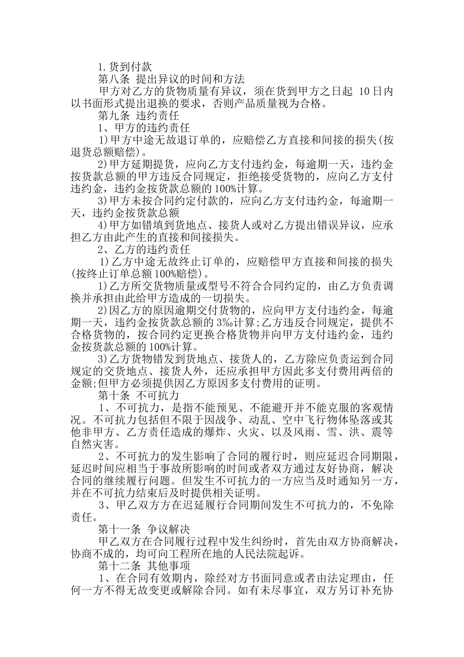 涂料供货合同范本最新_第2页