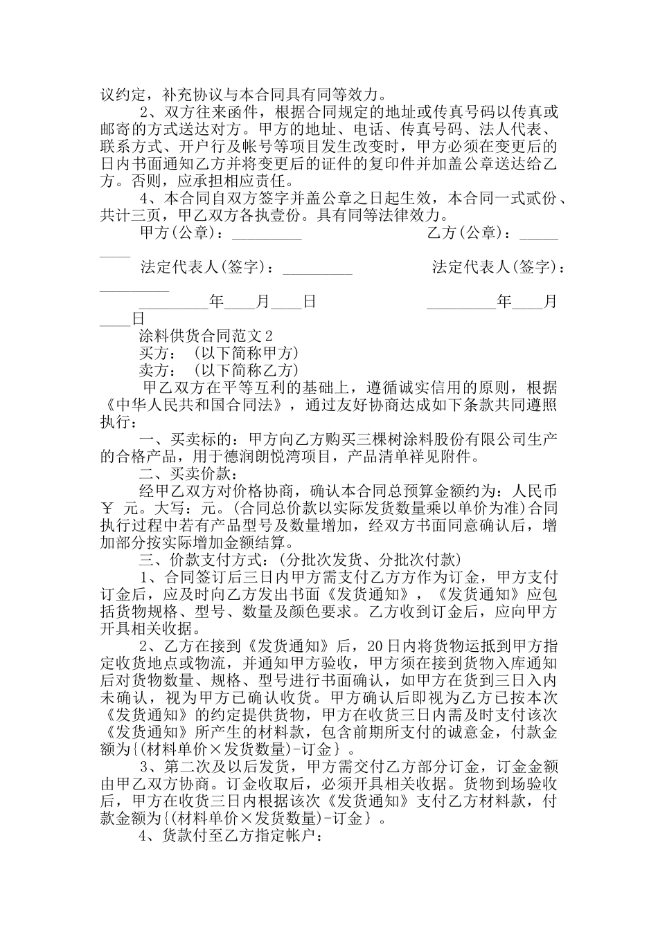 涂料供货合同范本最新_第3页