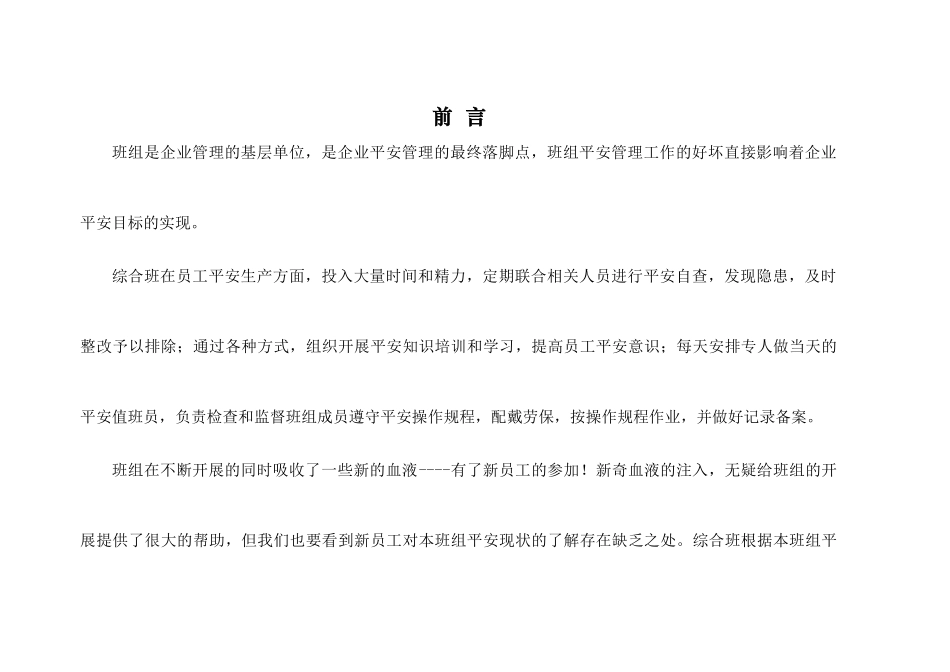 涂装前处理班三级安全教育教材_第1页