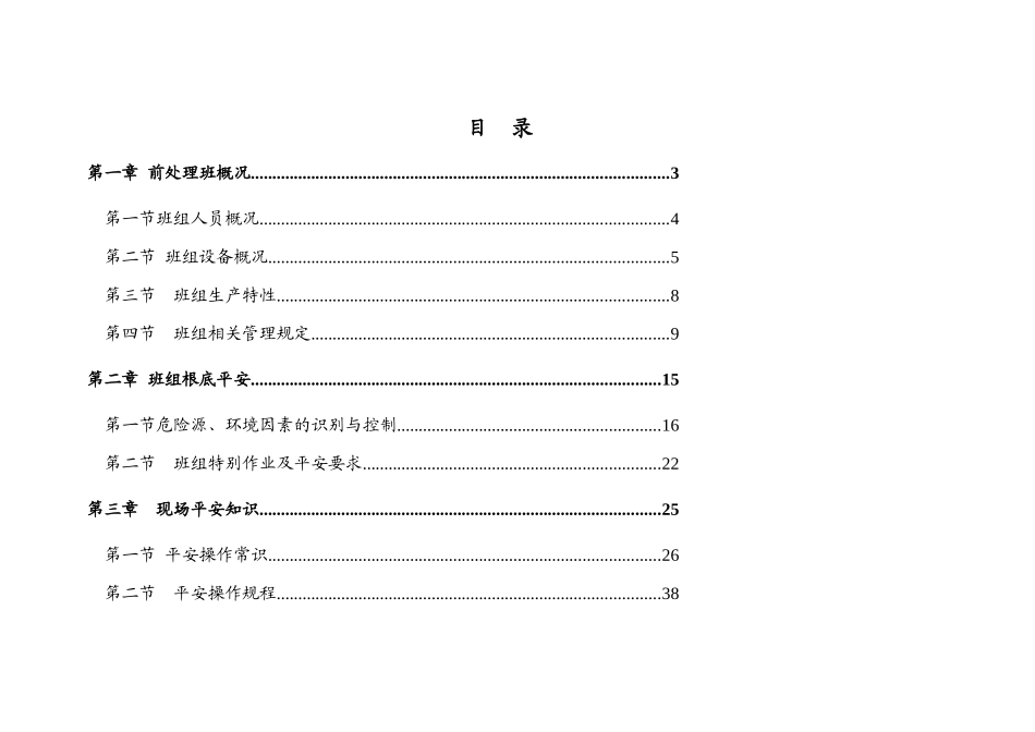 涂装前处理班三级安全教育教材_第3页