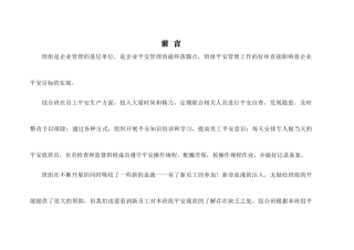 涂装前处理班三级安全教育教材