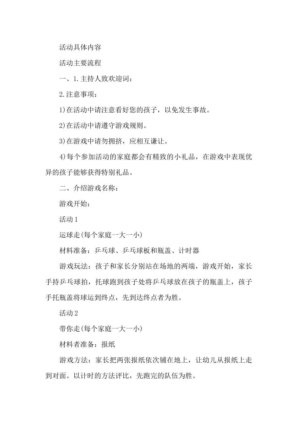 涂鸦亲子活动方案_第2页