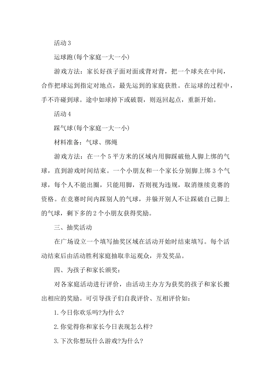 涂鸦亲子活动方案_第3页