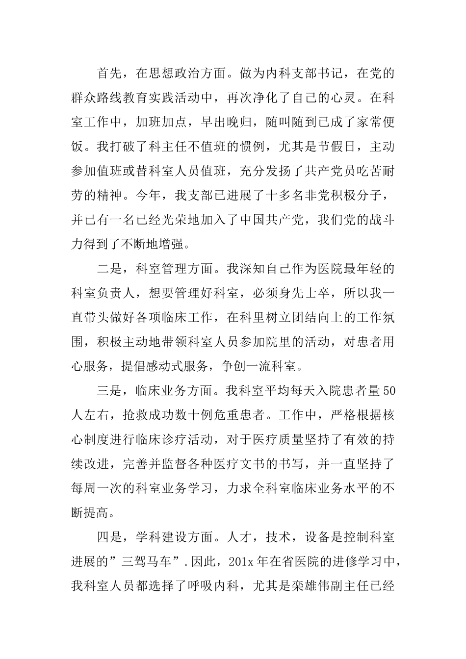 消化内科医生述职报告范文3篇_第2页