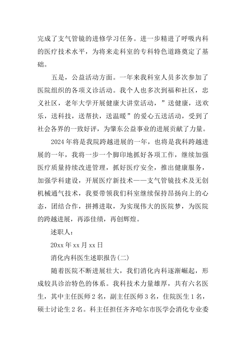 消化内科医生述职报告范文3篇_第3页