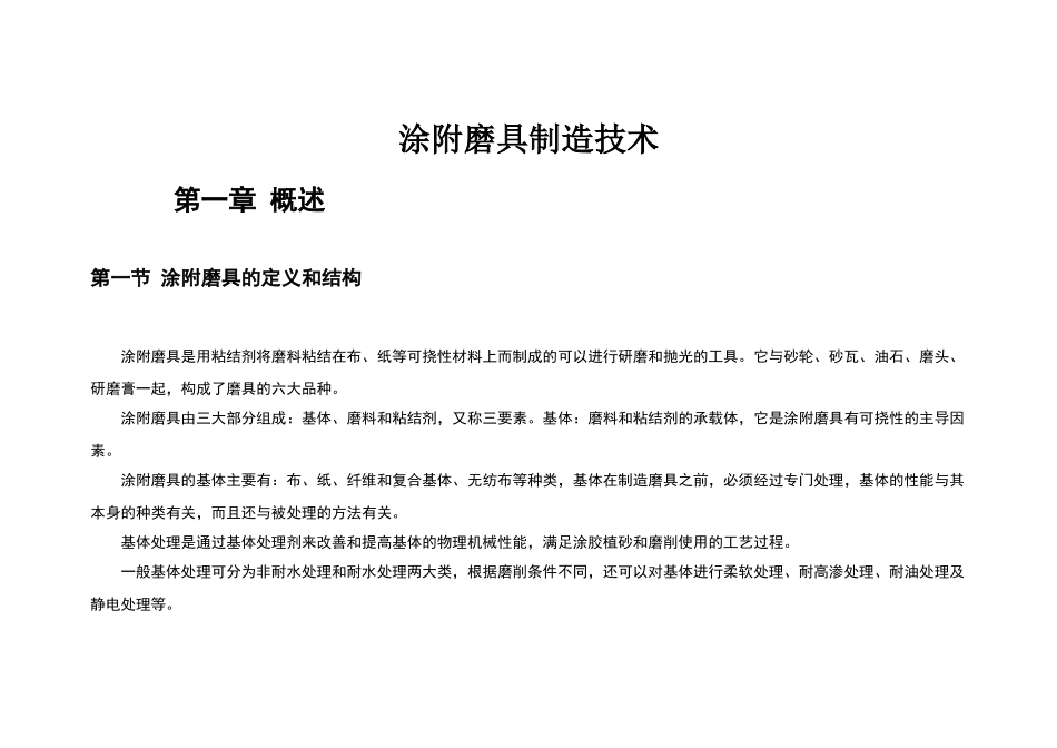涂附磨具制造技术_第1页