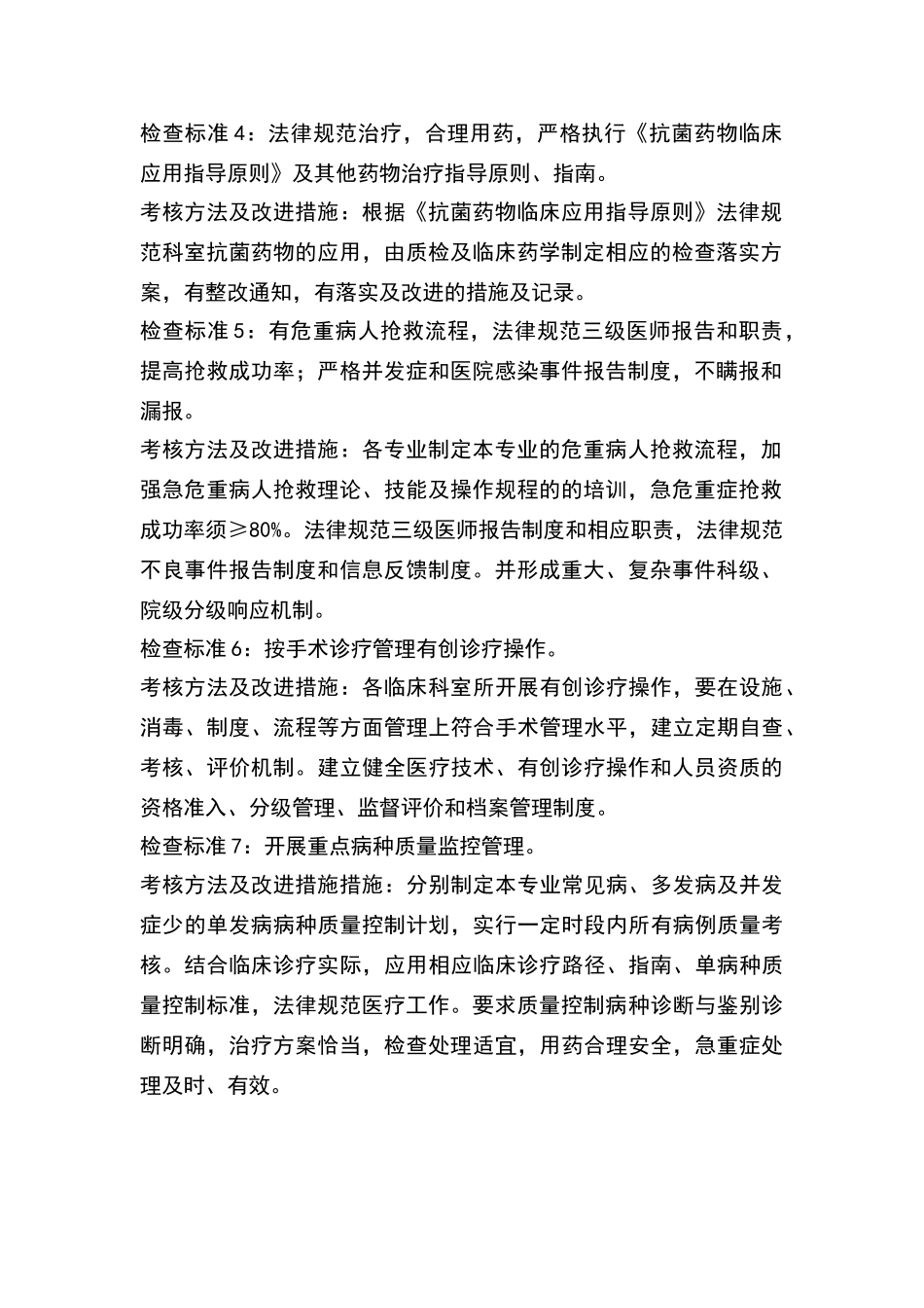 消化内科医疗质量安全管理与持续改进方案_第2页