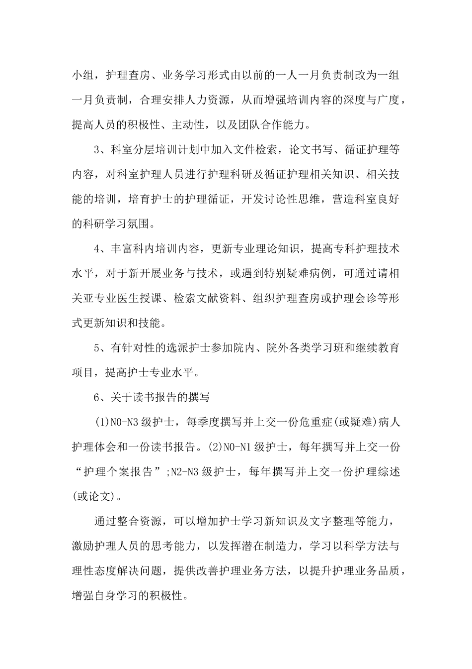 消化内科护士工作计划_第2页