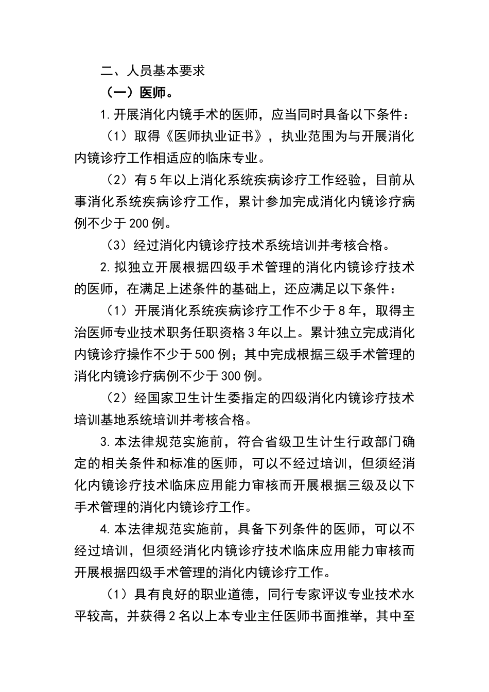 消化内镜诊疗规范标准_第3页