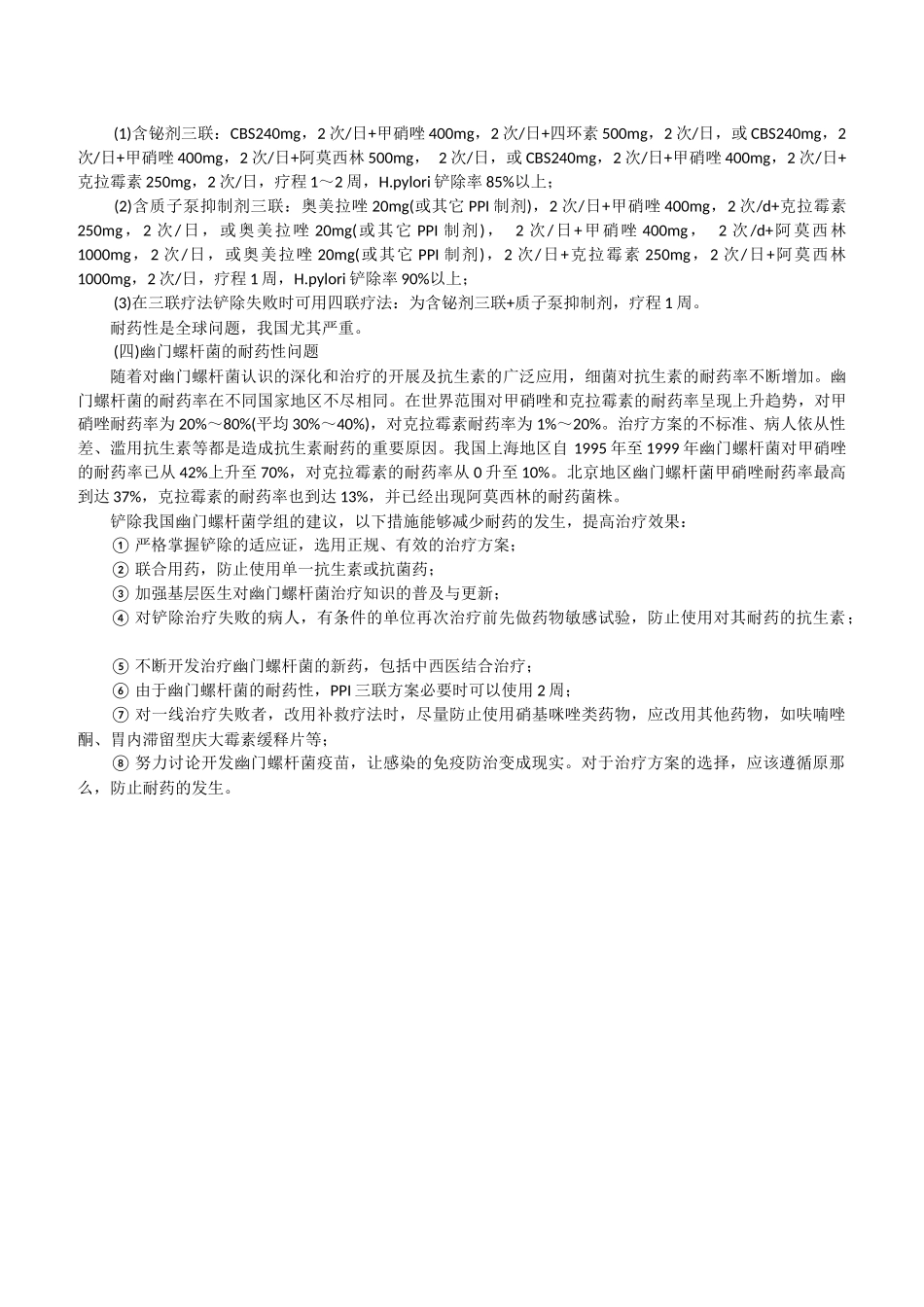 消化性溃疡防治策略_第3页