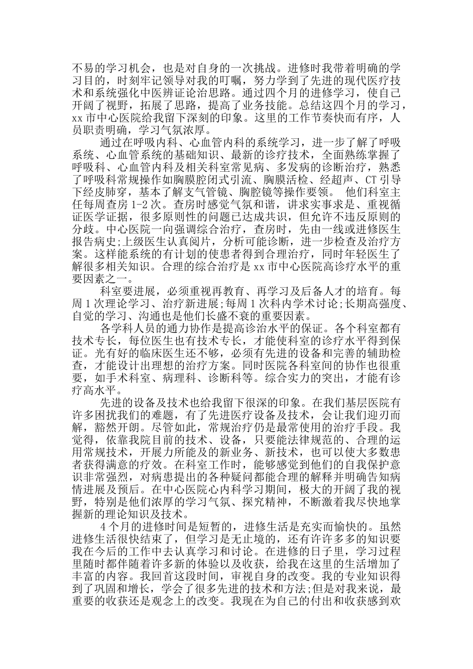 消化内镜进修心得体会三则_第2页