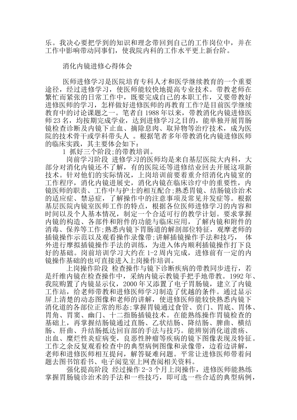 消化内镜进修心得体会三则_第3页