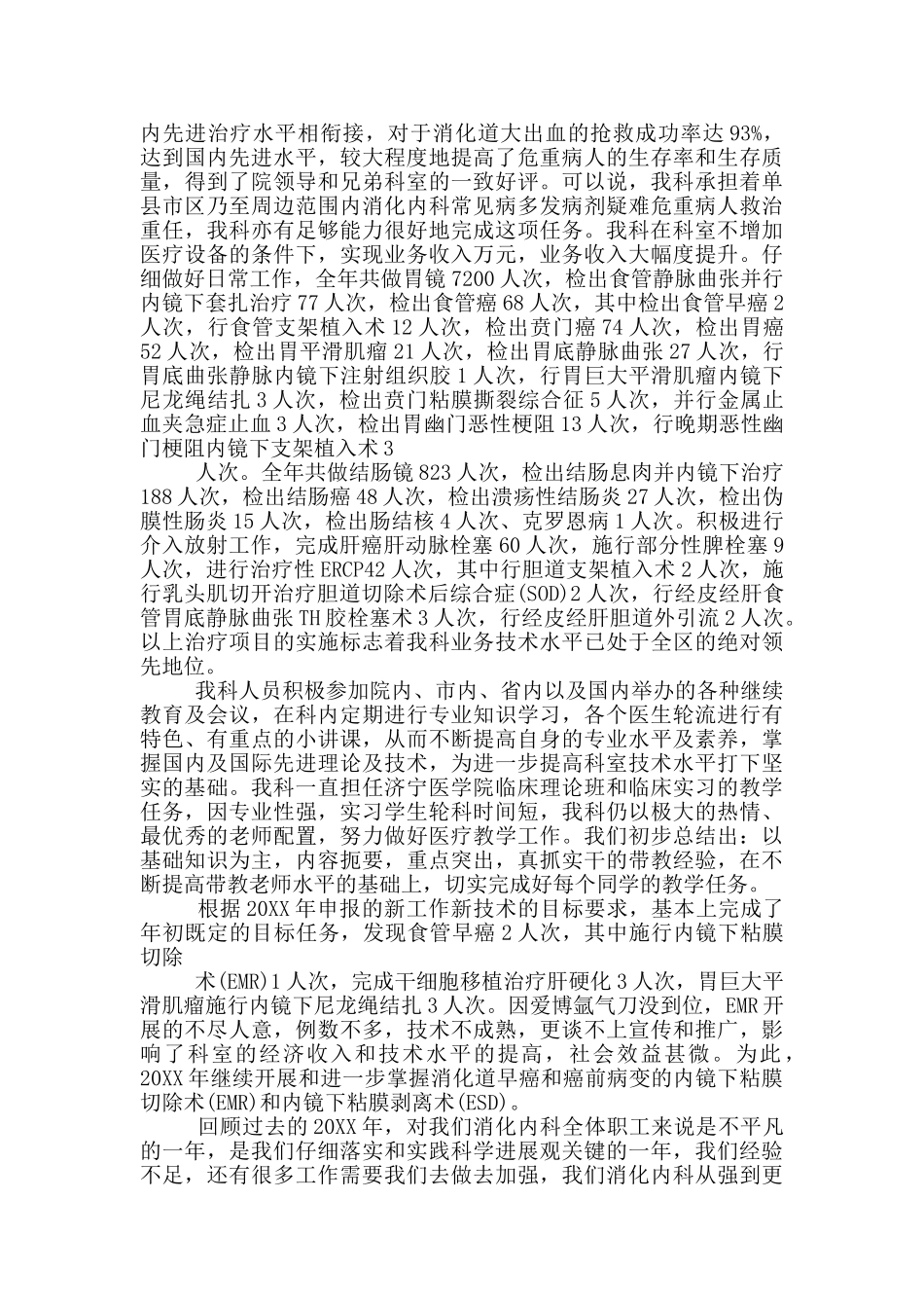 消化科医生年终工作总结_第3页