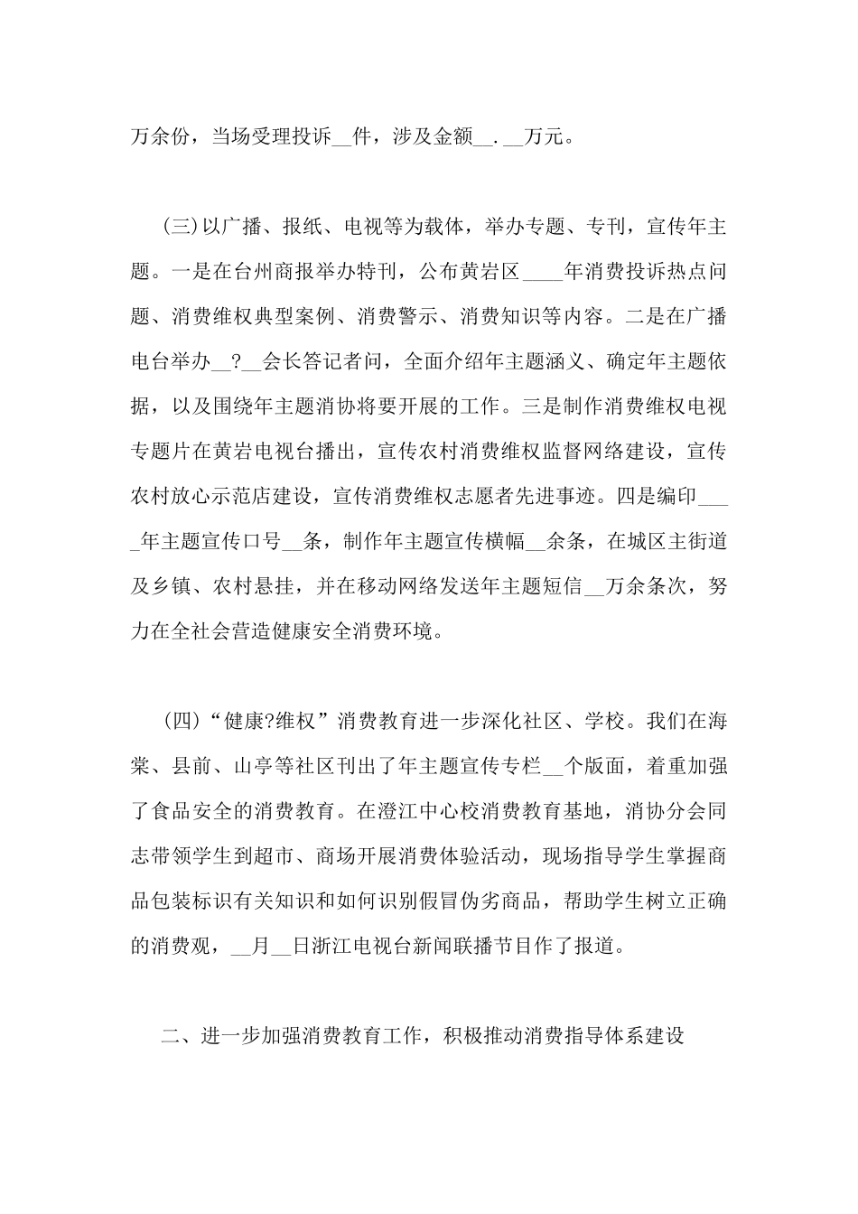 消协个人工作总结5篇_第2页