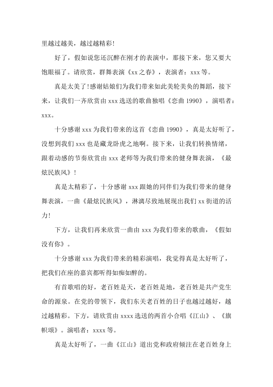 消夏活动晚会主持词_第2页