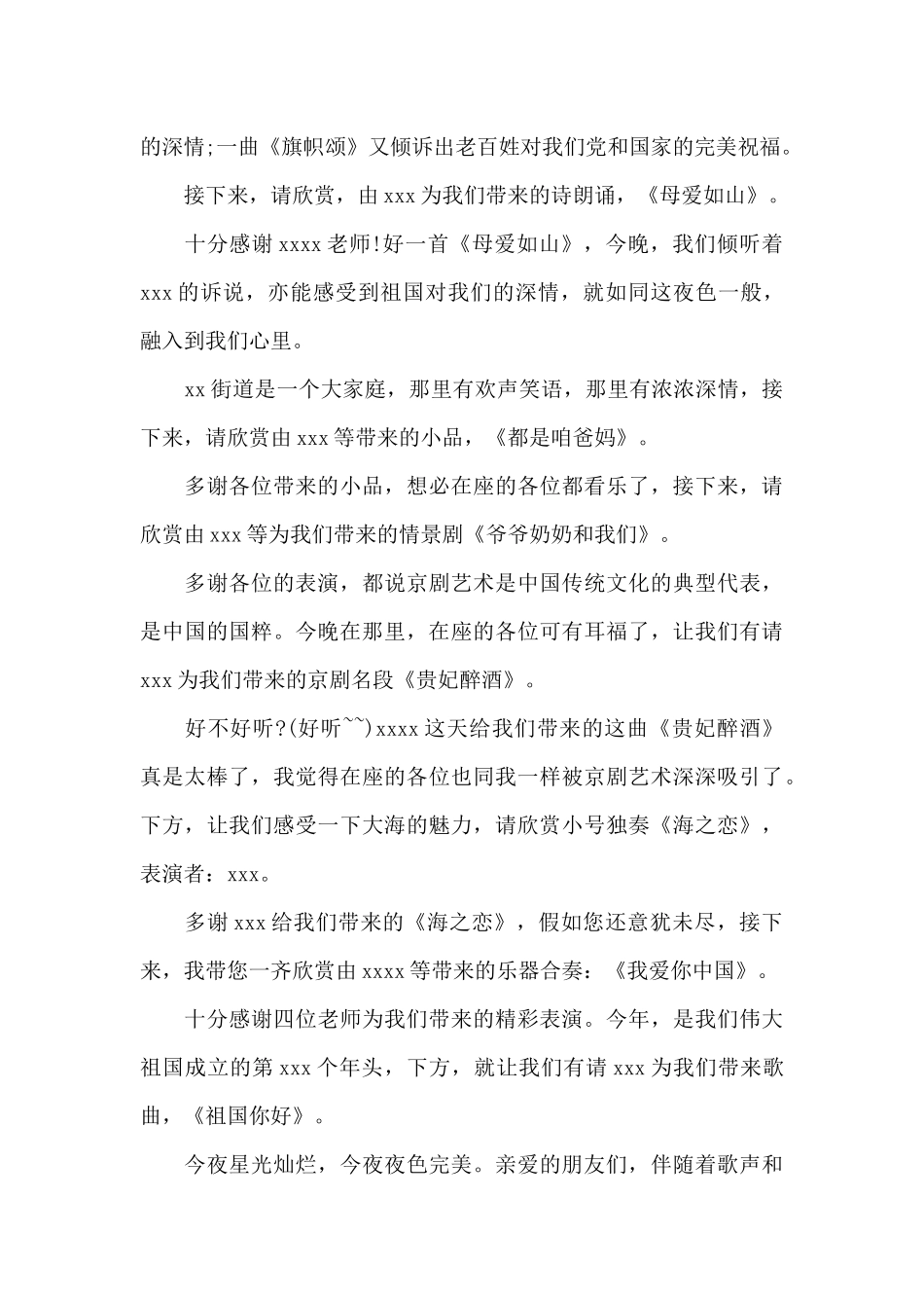 消夏活动晚会主持词_第3页