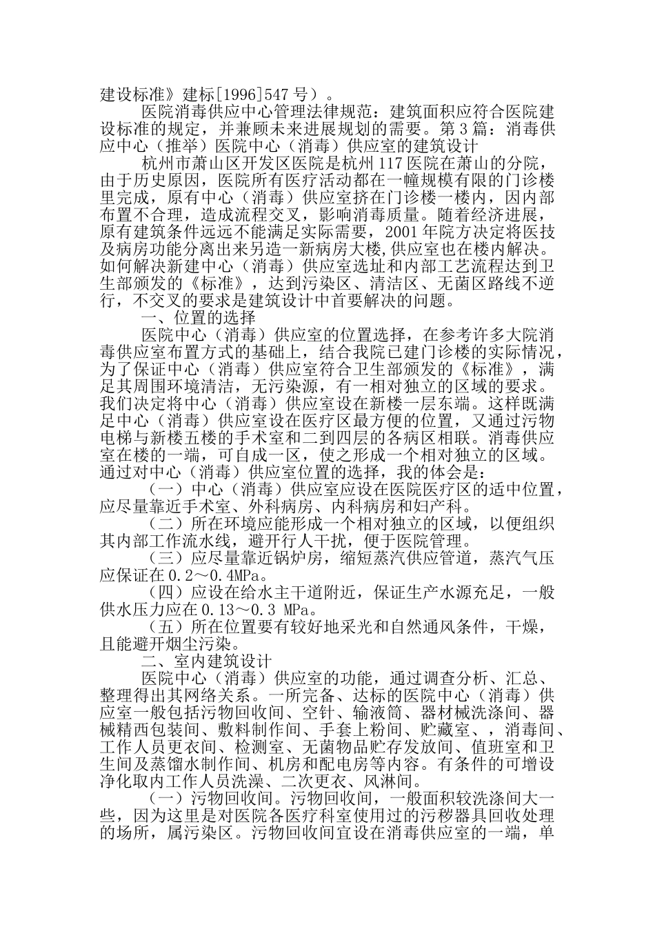 消毒供应中心自查报告_第2页