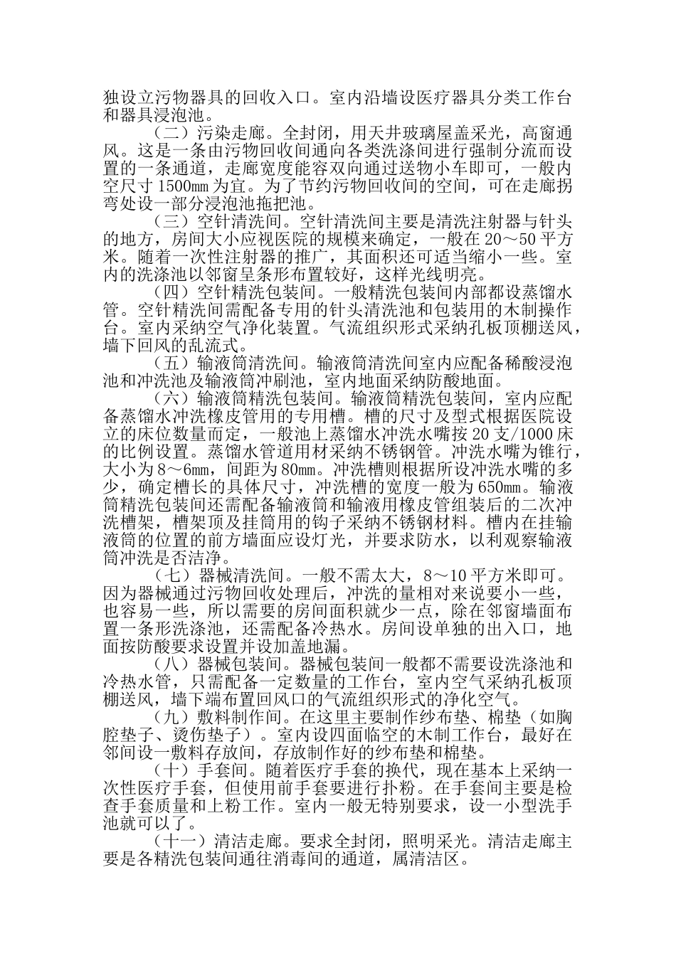 消毒供应中心自查报告_第3页
