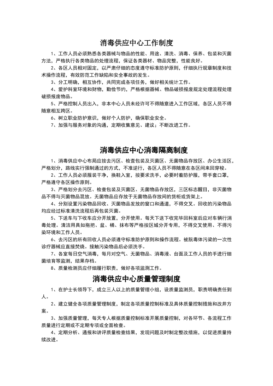 消毒供应室制度_第1页