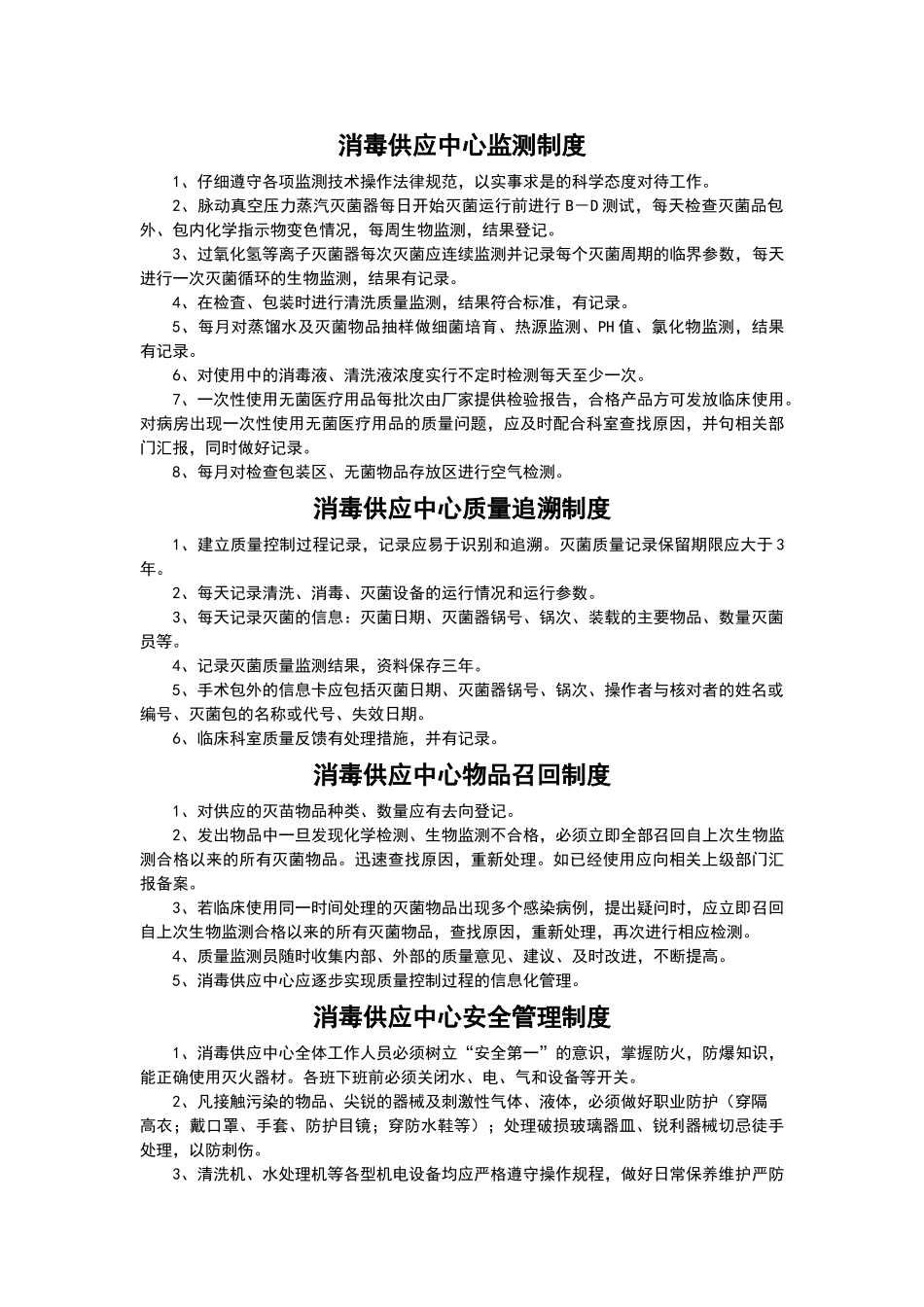 消毒供应室制度_第2页