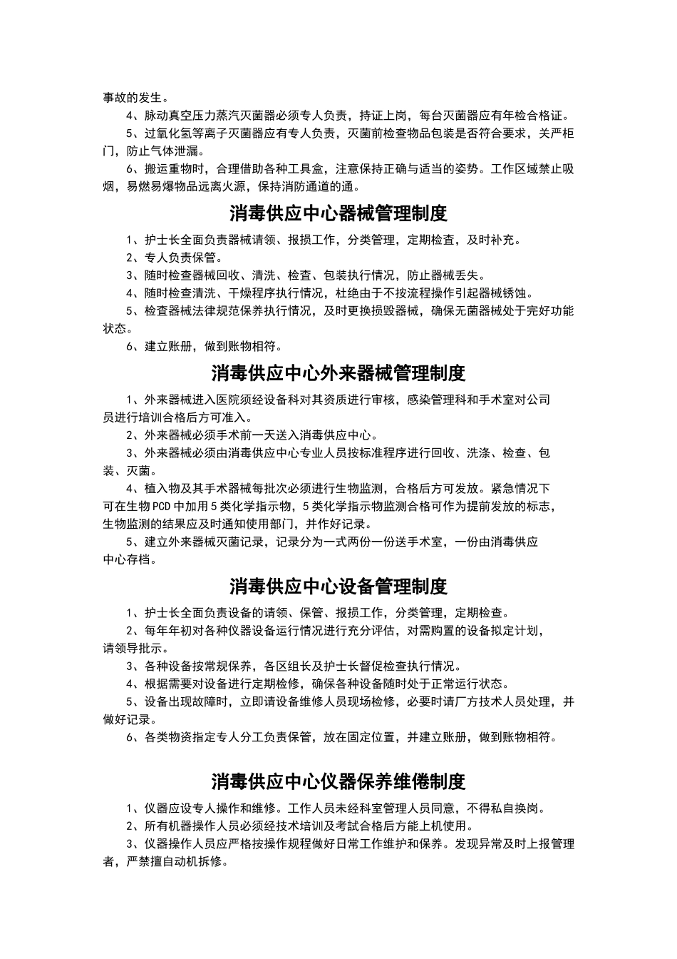 消毒供应室制度_第3页