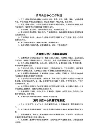 消毒供应室制度