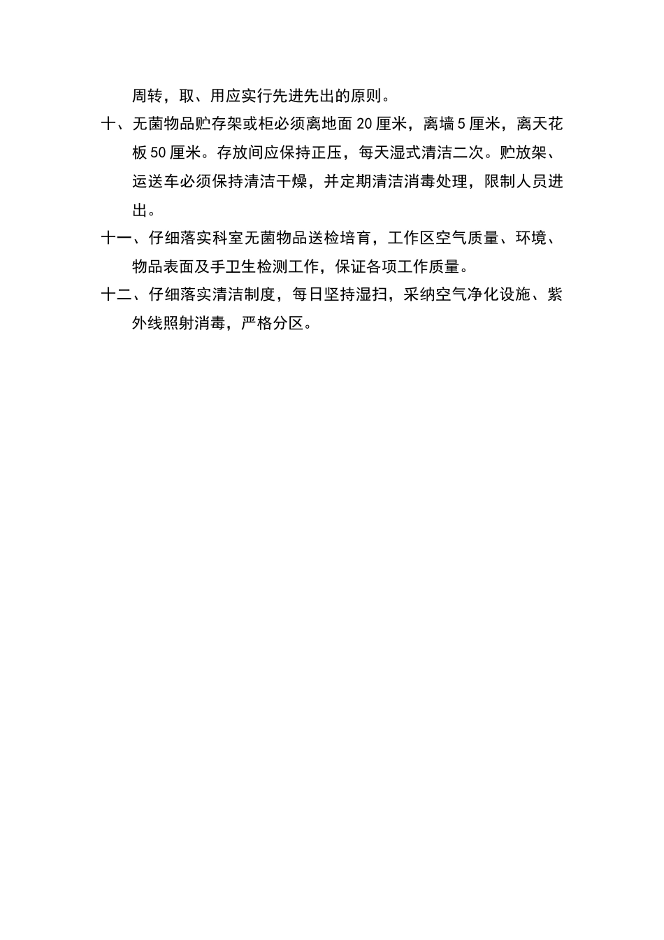 消毒供应室消毒隔离制度_第2页