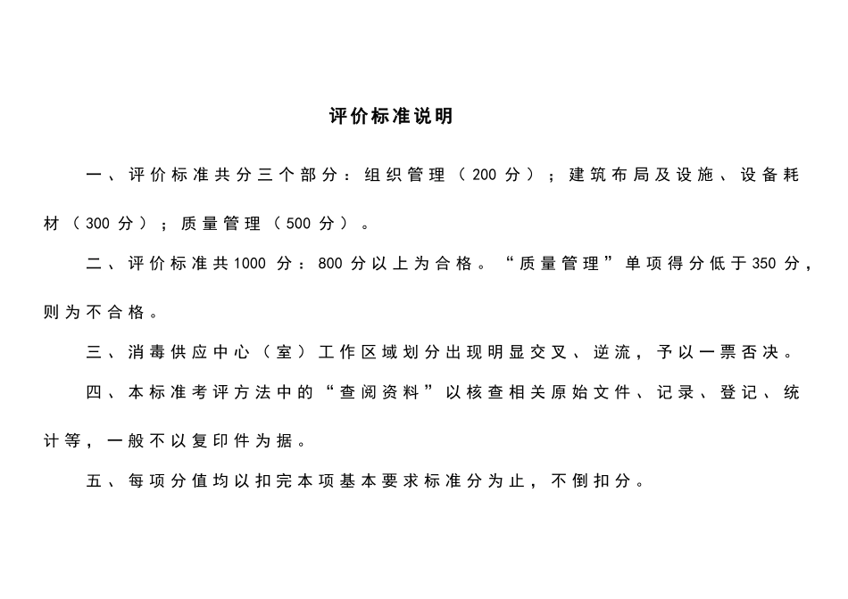 消毒供应室验收标准_第2页