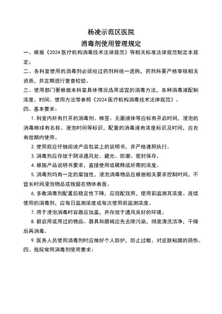 消毒剂管理新规定