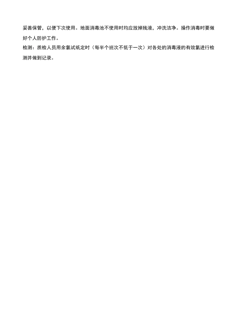 消毒液配制与使用制度_第3页