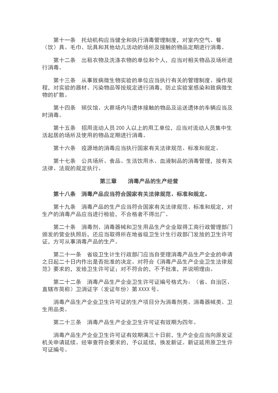 消毒管理办法2024_第2页