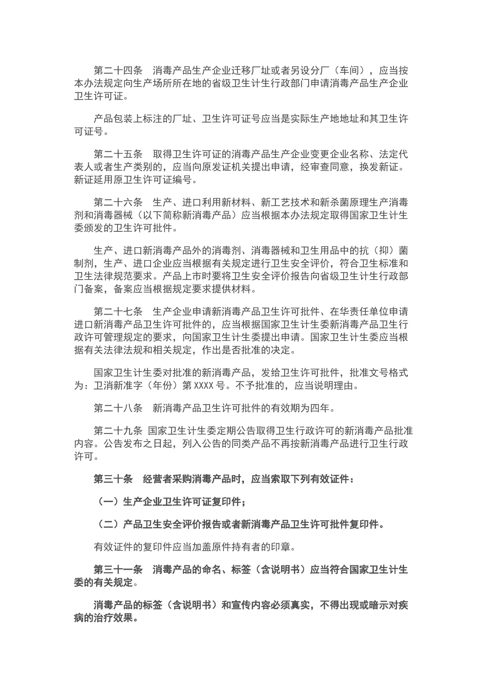 消毒管理办法2024_第3页