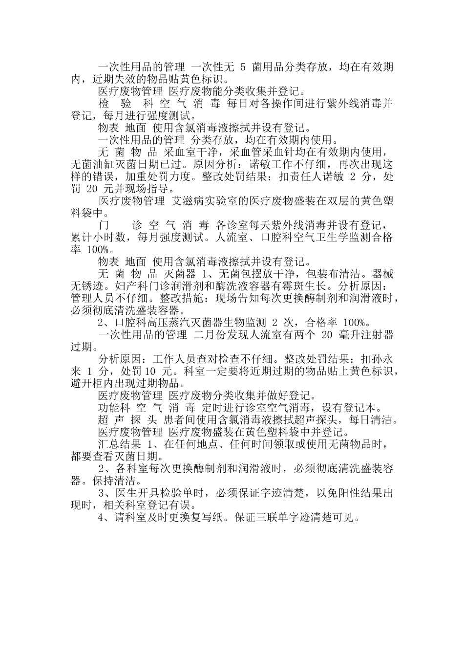 消毒隔离制度落实情况_第2页