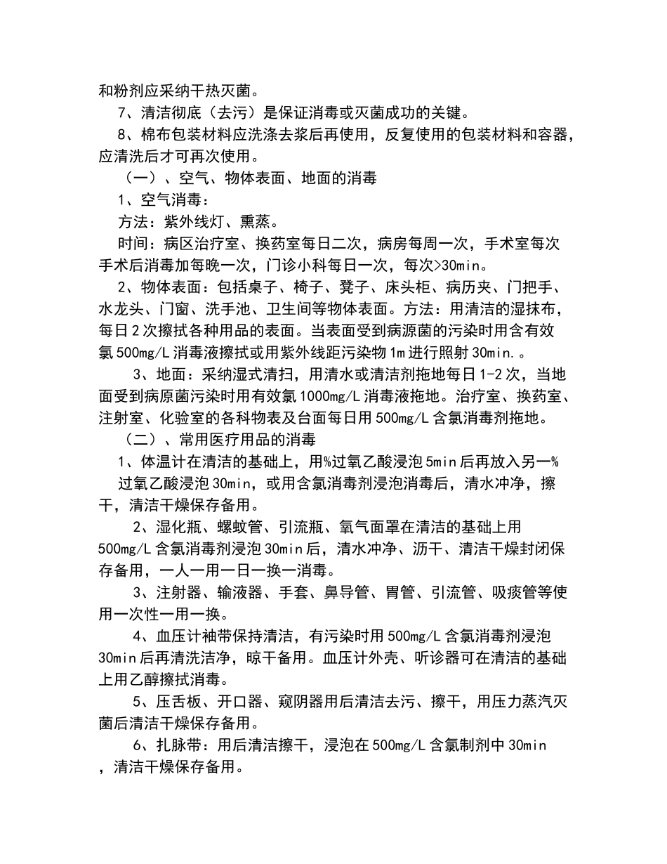消毒隔离管理总则_第2页