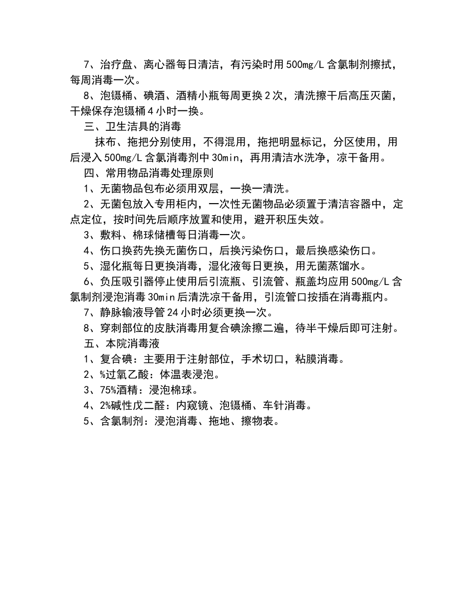 消毒隔离管理总则_第3页
