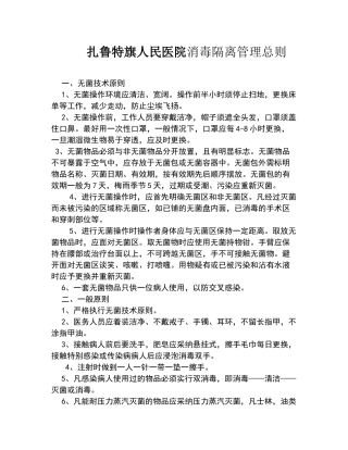 消毒隔离管理总则