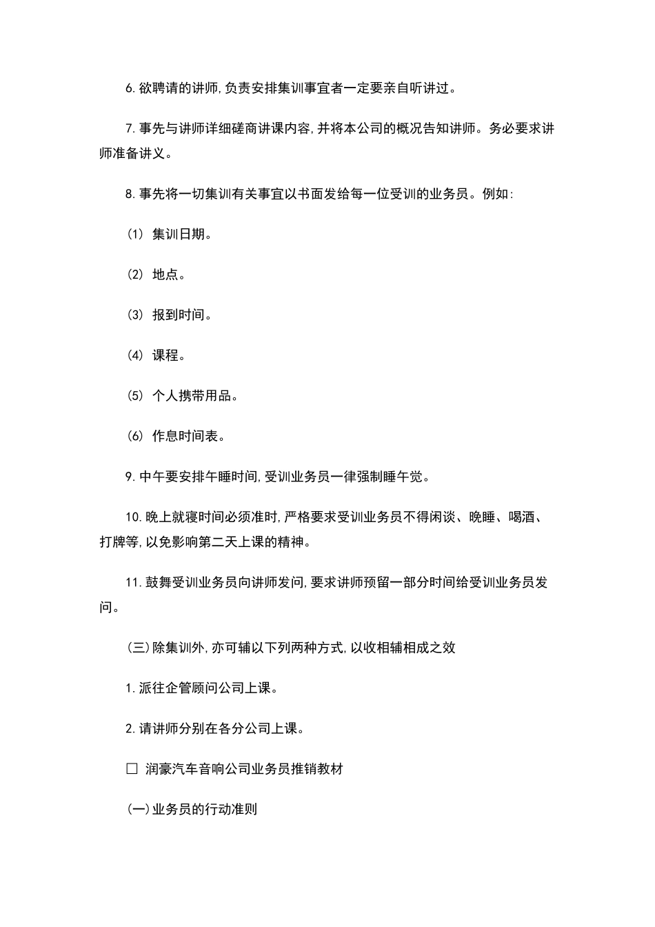 消费品工作人员培训制度_第2页