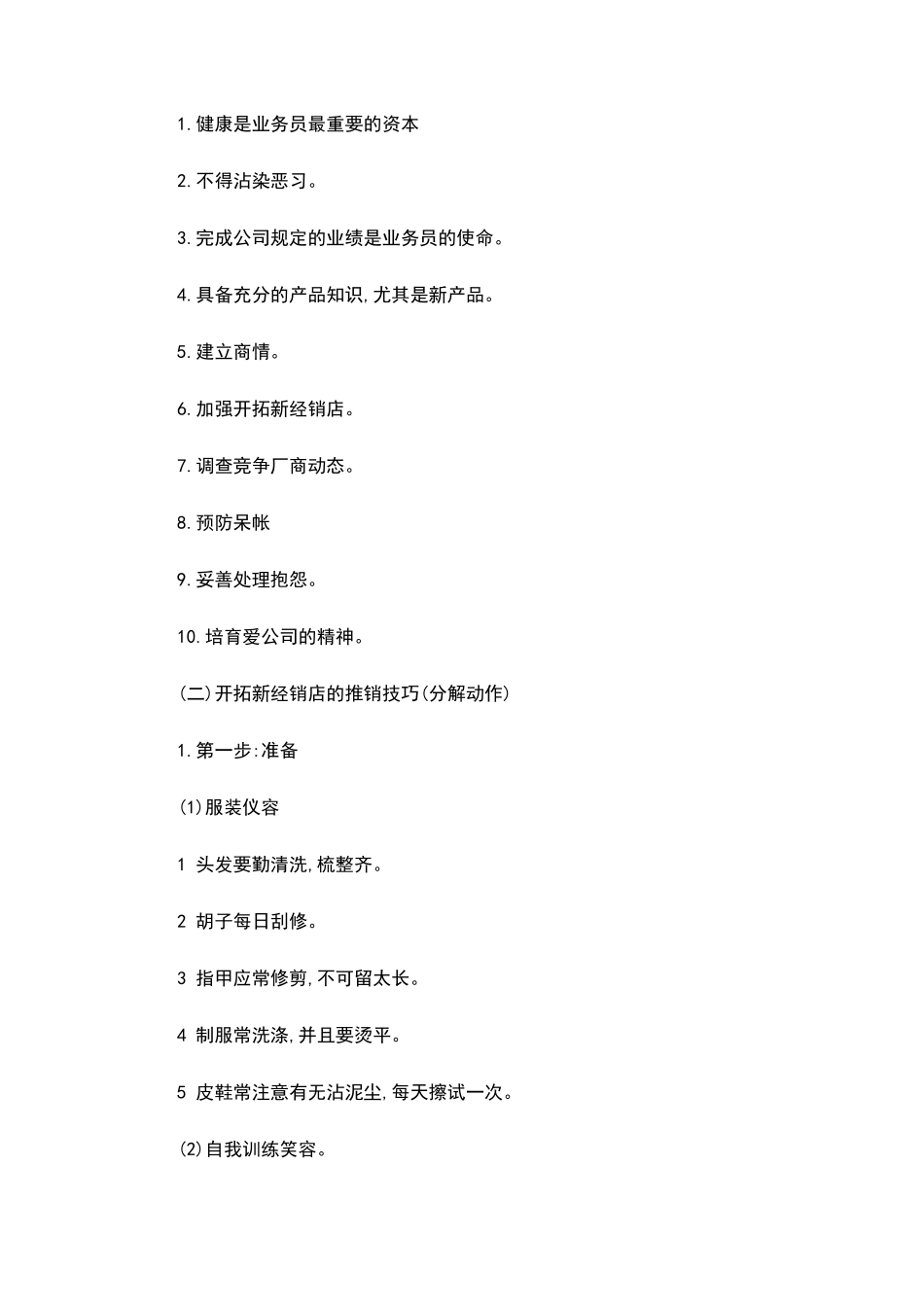 消费品工作人员培训制度_第3页