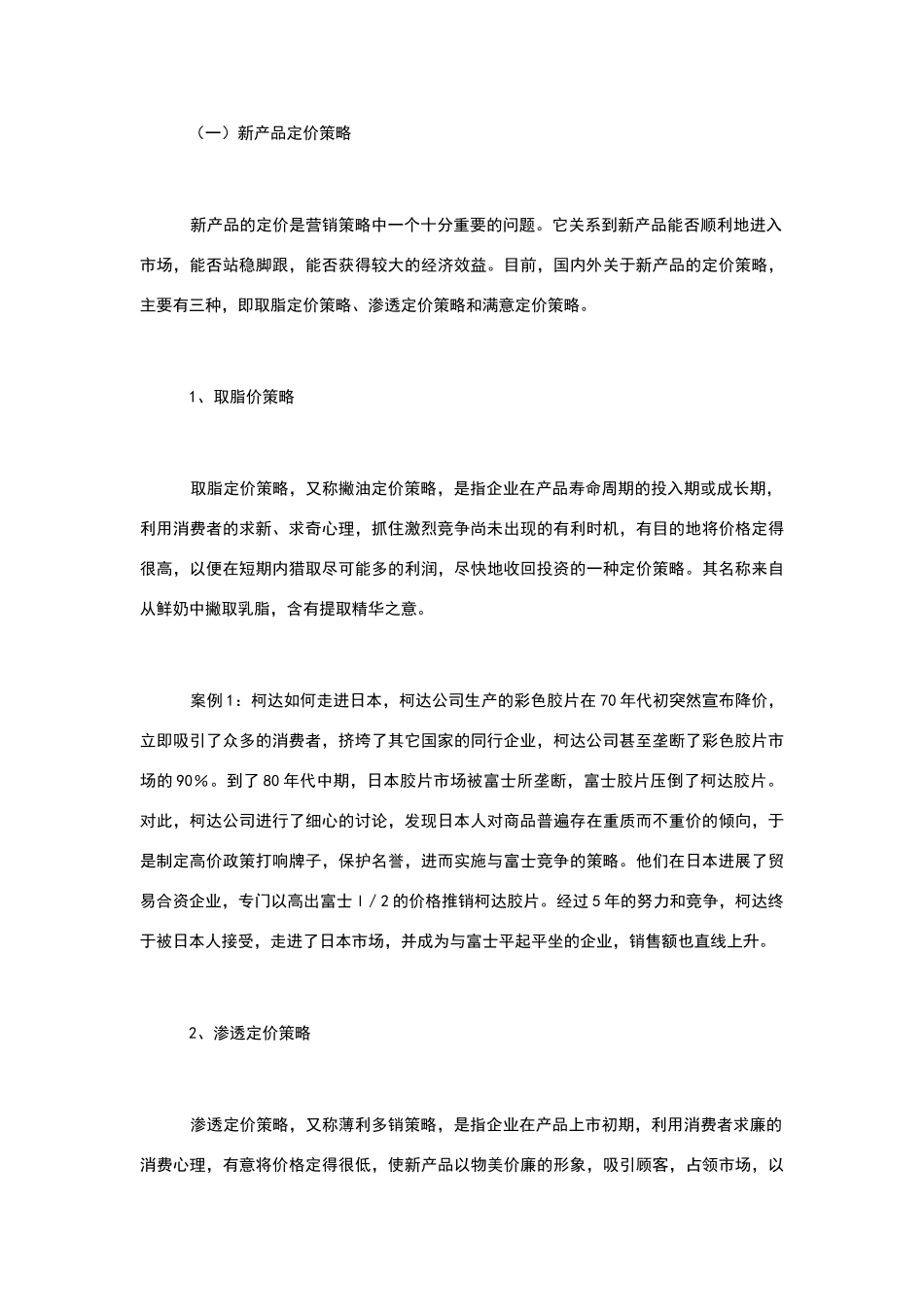 消费心理学典型案例分析_第2页