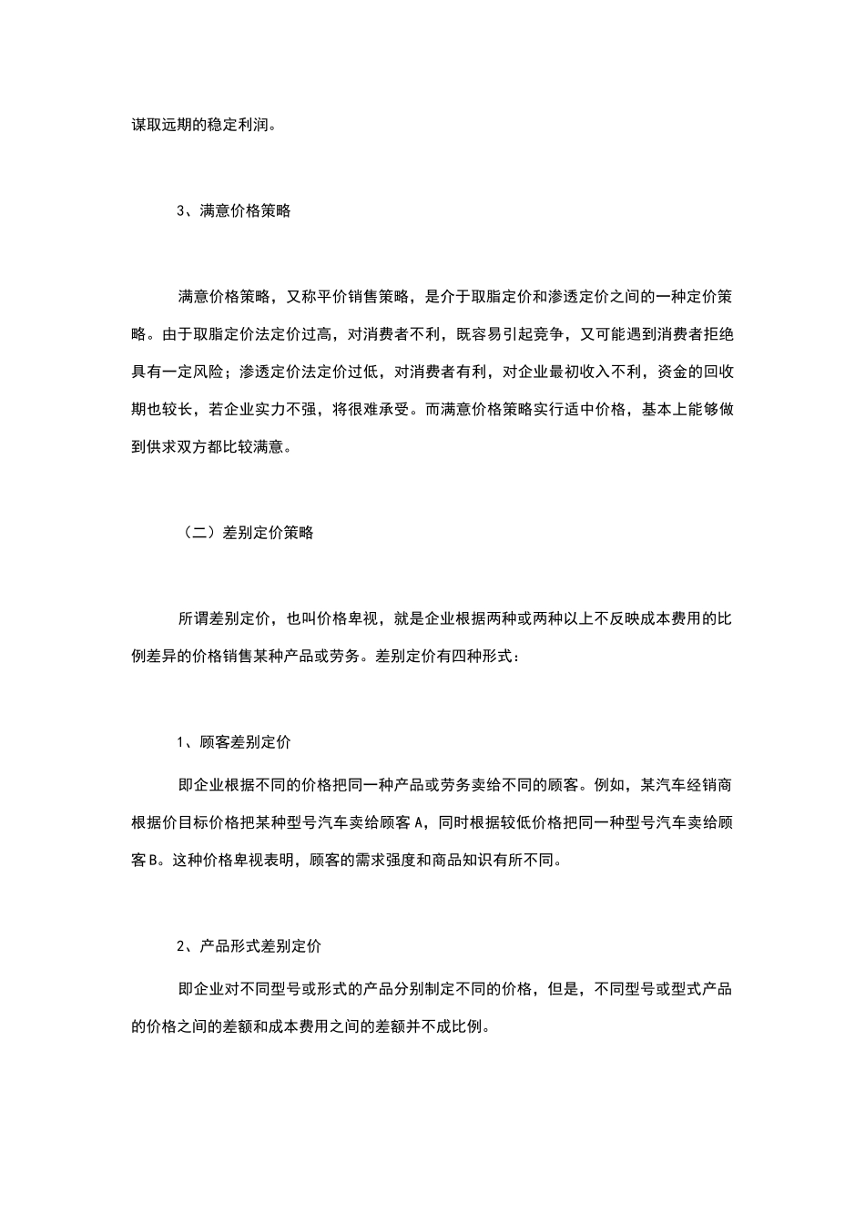 消费心理学典型案例分析_第3页