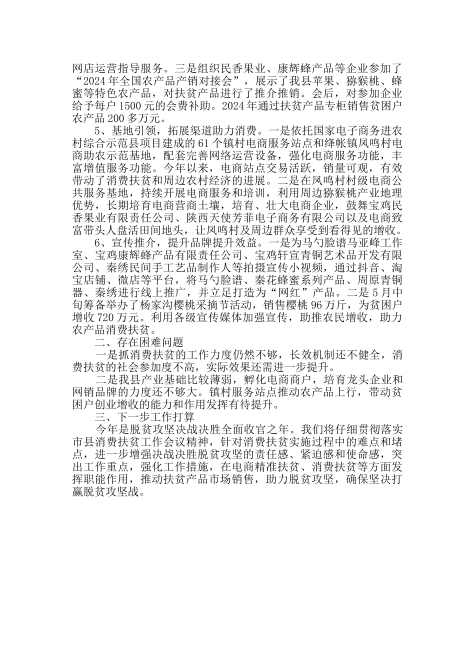 消费扶贫工作开展情况汇报2篇_第3页